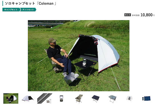 ソロキャンプセット「Coleman 」